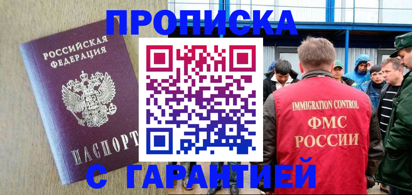 купить прописку в Угличе